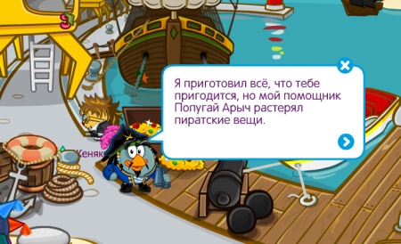 Черный Корабль и Пиратские вещи