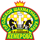 Кемеровский шахматный клуб