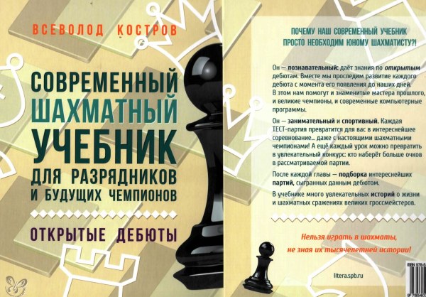 Современный шахматный учебник